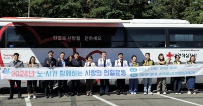 2024년 ‘노·사가 함께하는 사랑의 헌혈 운동’ 개최